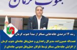 رشد ۱۲ درصدی جابه‌جایی مسافر از مبدأ جنوب کرمان در ۱۰ ماهه سال ۱۴۰۴