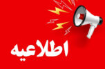 اطلاعیه اجاره خودروی سواری اطلاعیه اجاره خودروی سواری