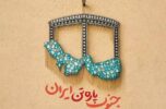 جنوب ایران/کودکان میناب/ سربازان وطن جنوب ایران/کودکان میناب/ سربازان وطن