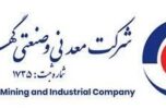 تجدید آگهی مناقصه عمومی انتخاب پیمانکار انجام عملیات حفاری اکتشافی مغزه گیری به میزان ۲۰ هزار متر در محدوده اکتشافی جبال بارز جیرفت- منطقه سروتمین شرکت معدنی و صنعتی گهرزمین تجدید آگهی مناقصه عمومی انتخاب پیمانکار انجام عملیات حفاری اکتشافی مغزه گیری به میزان ۲۰ هزار متر در محدوده اکتشافی جبال بارز جیرفت- منطقه سروتمین شرکت معدنی و صنعتی گهرزمین