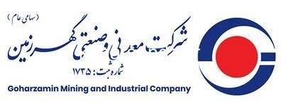 تجدید آگهی مناقصه عمومی انتخاب پیمانکار انجام عملیات حفاری اکتشافی مغزه گیری به میزان ۲۰ هزار متر در محدوده اکتشافی جبال بارز جیرفت- منطقه سروتمین شرکت معدنی و صنعتی گهرزمین