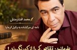 نامه ای سرگشاده از سری نامه های یک رعیت معمولی، به وکیل الراعایا !/محمدافشارمنش نامه ای سرگشاده از سری نامه های یک رعیت معمولی، به وکیل الراعایا !/محمدافشارمنش