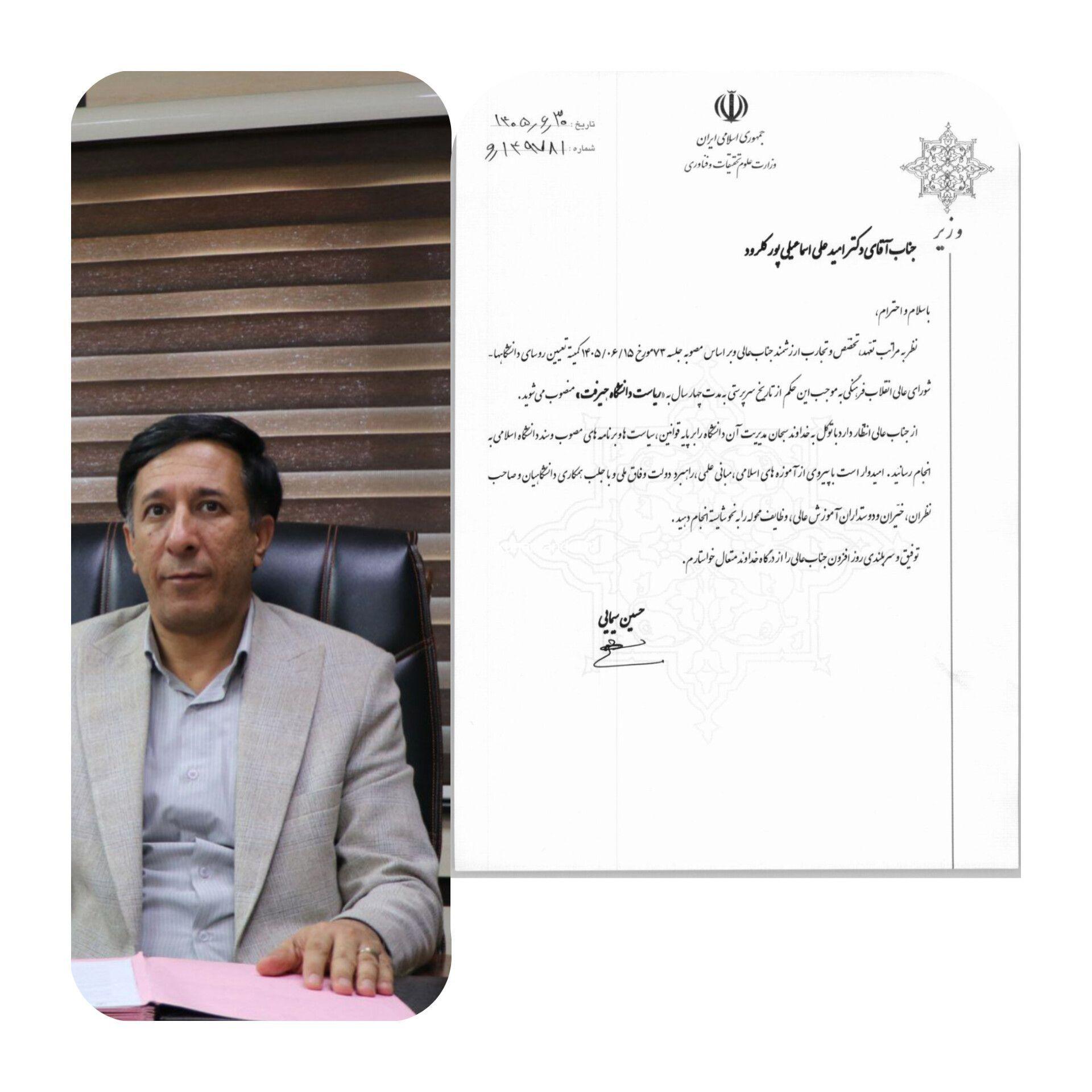 دکتر اسماعیلی‌پور رئیس دانشگاه جیرفت شد