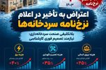 گزارش تخصصی و مطالبهگری: چالشها، خلأهای قانونی و وضعیت بلاتکلیف سردخانهداران جنوب استان گزارش تخصصی و مطالبهگری: چالشها، خلأهای قانونی و وضعیت بلاتکلیف سردخانهداران جنوب استان